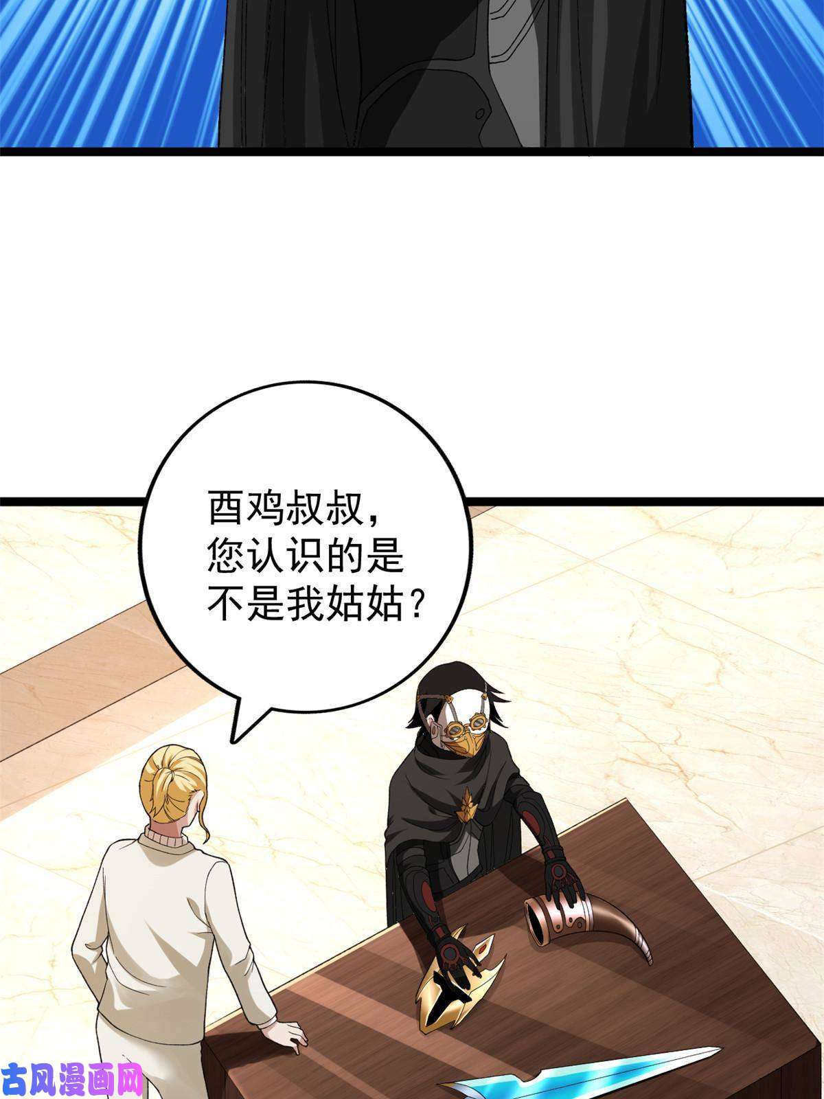 我有999种异能81 拍卖风波（1）