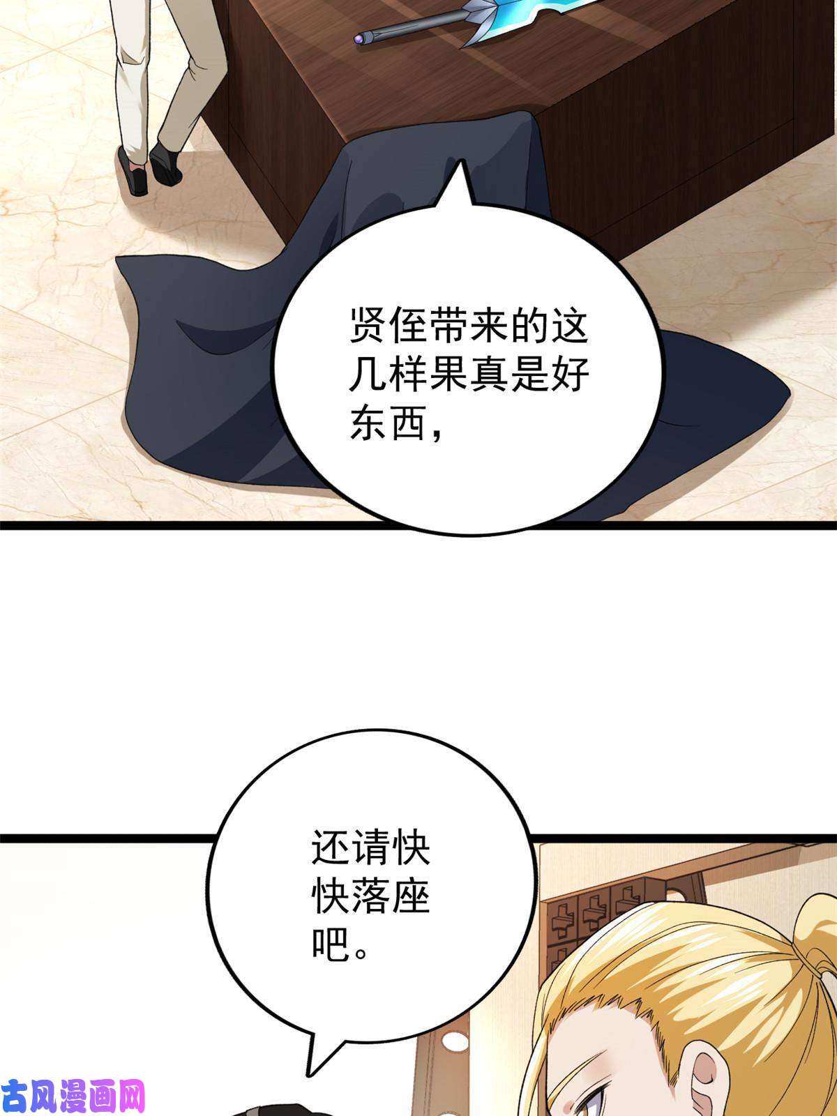 我有999种异能81 拍卖风波（1）