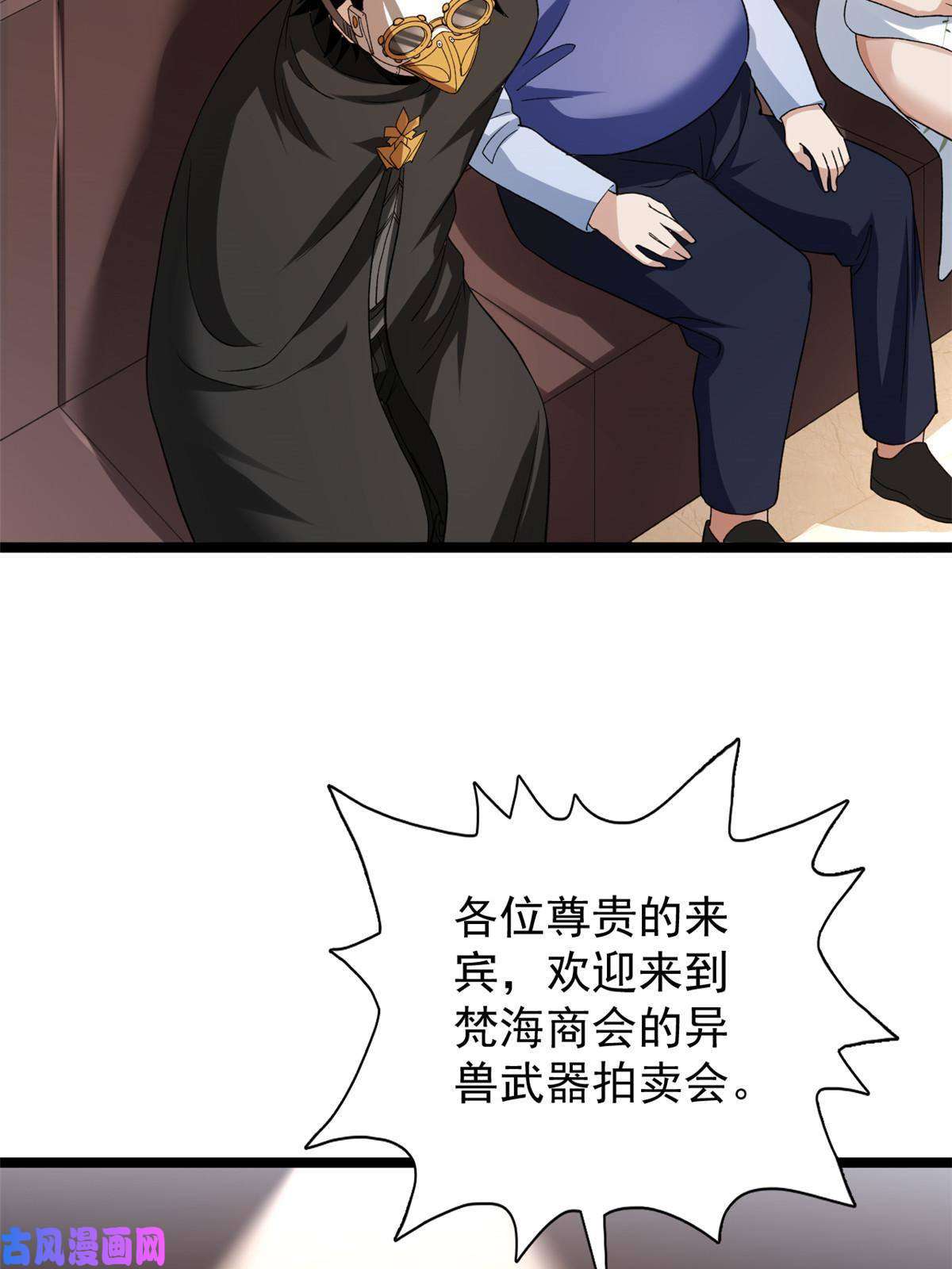 我有999种异能81 拍卖风波（1）