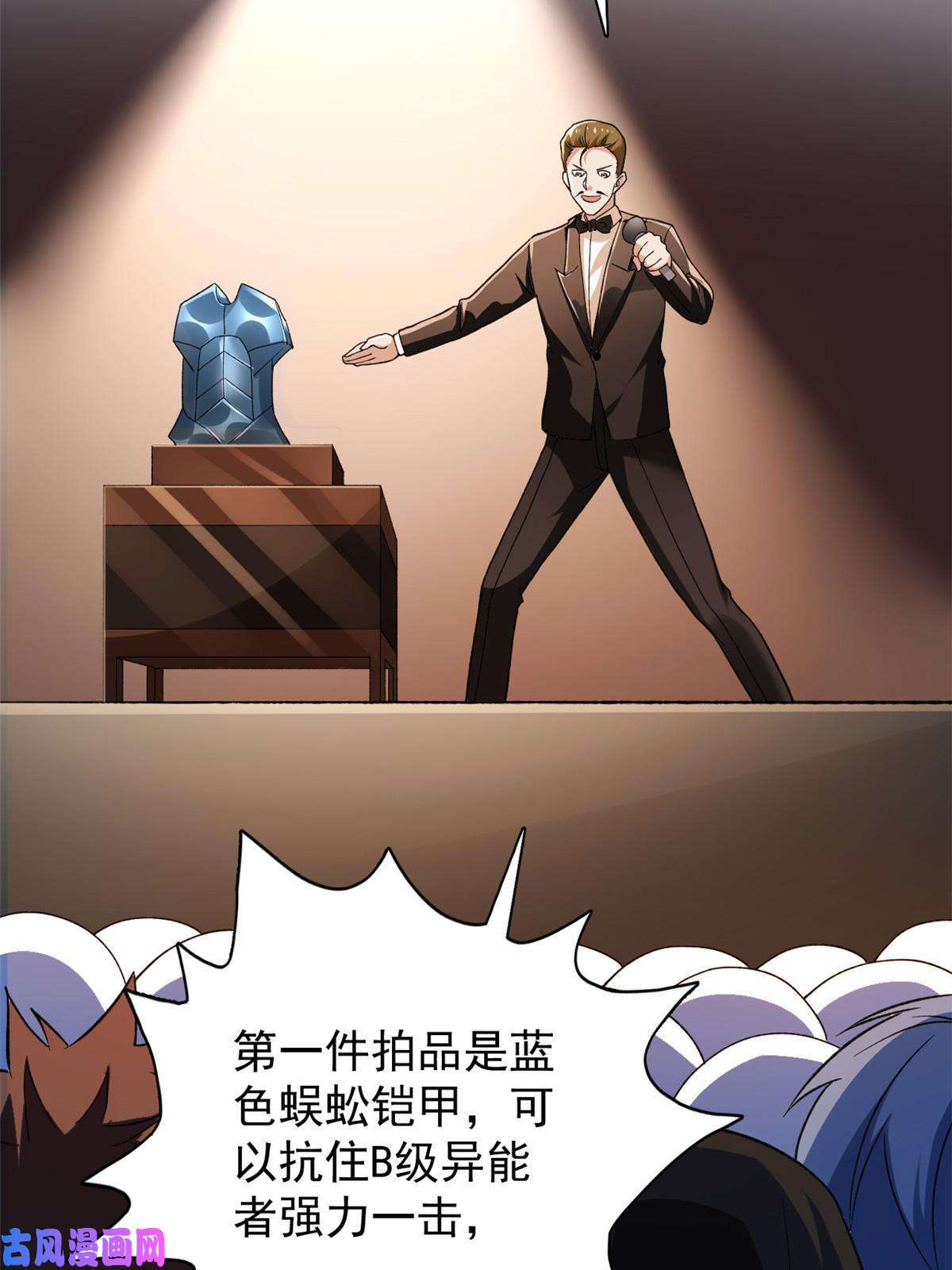 我有999种异能81 拍卖风波（1）