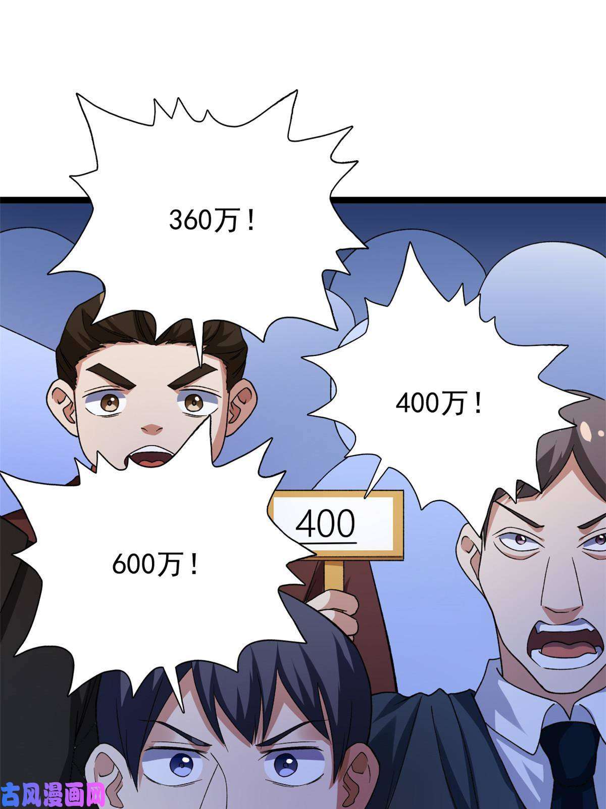 我有999种异能81 拍卖风波（1）