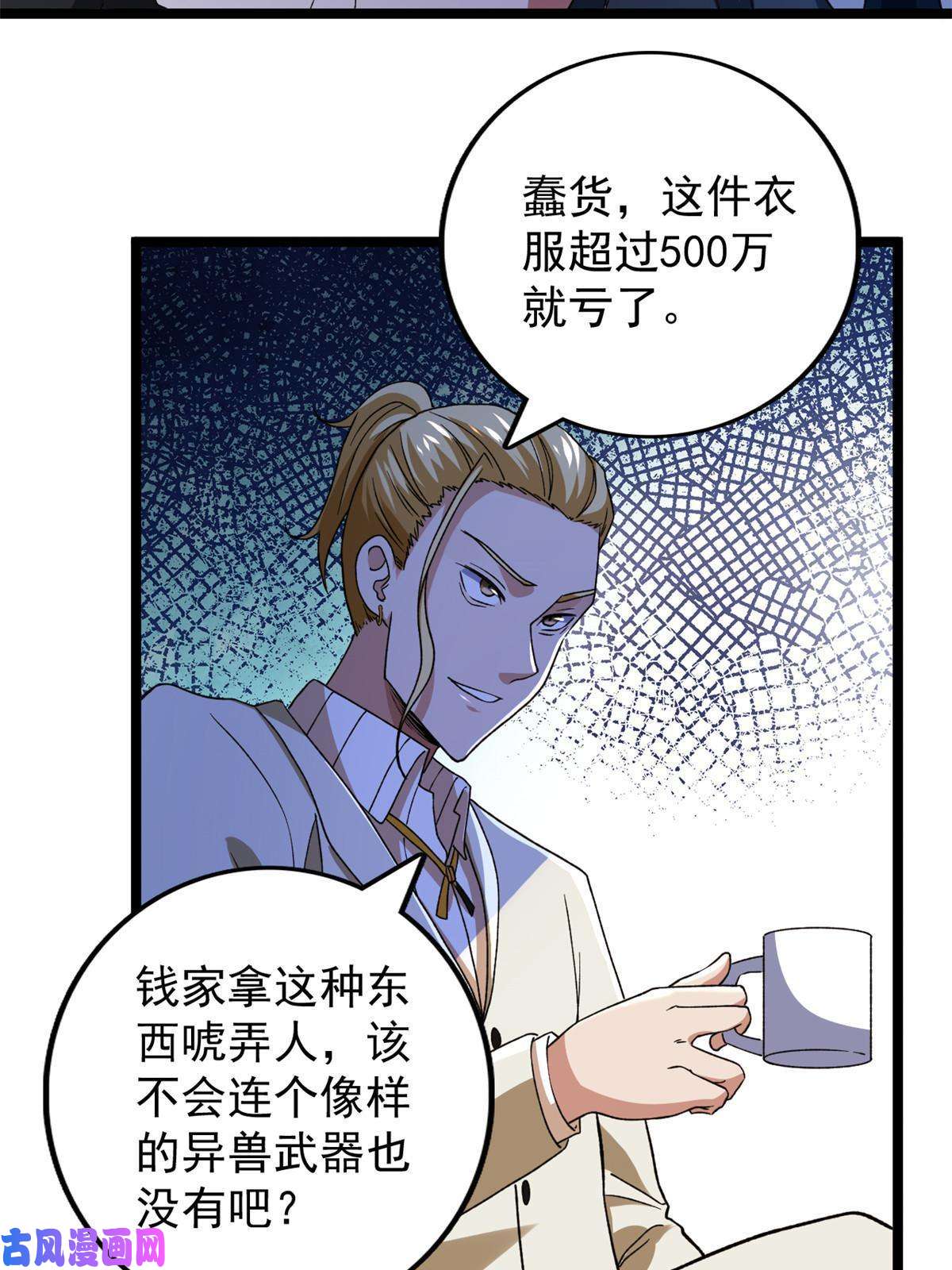 我有999种异能81 拍卖风波（1）