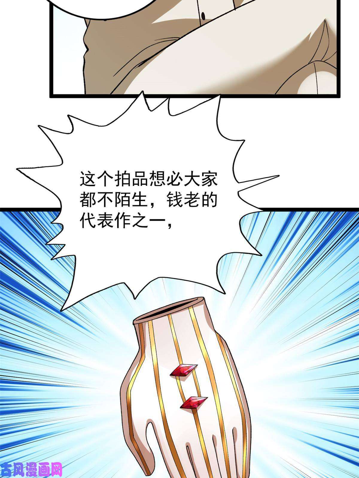 我有999种异能81 拍卖风波（1）