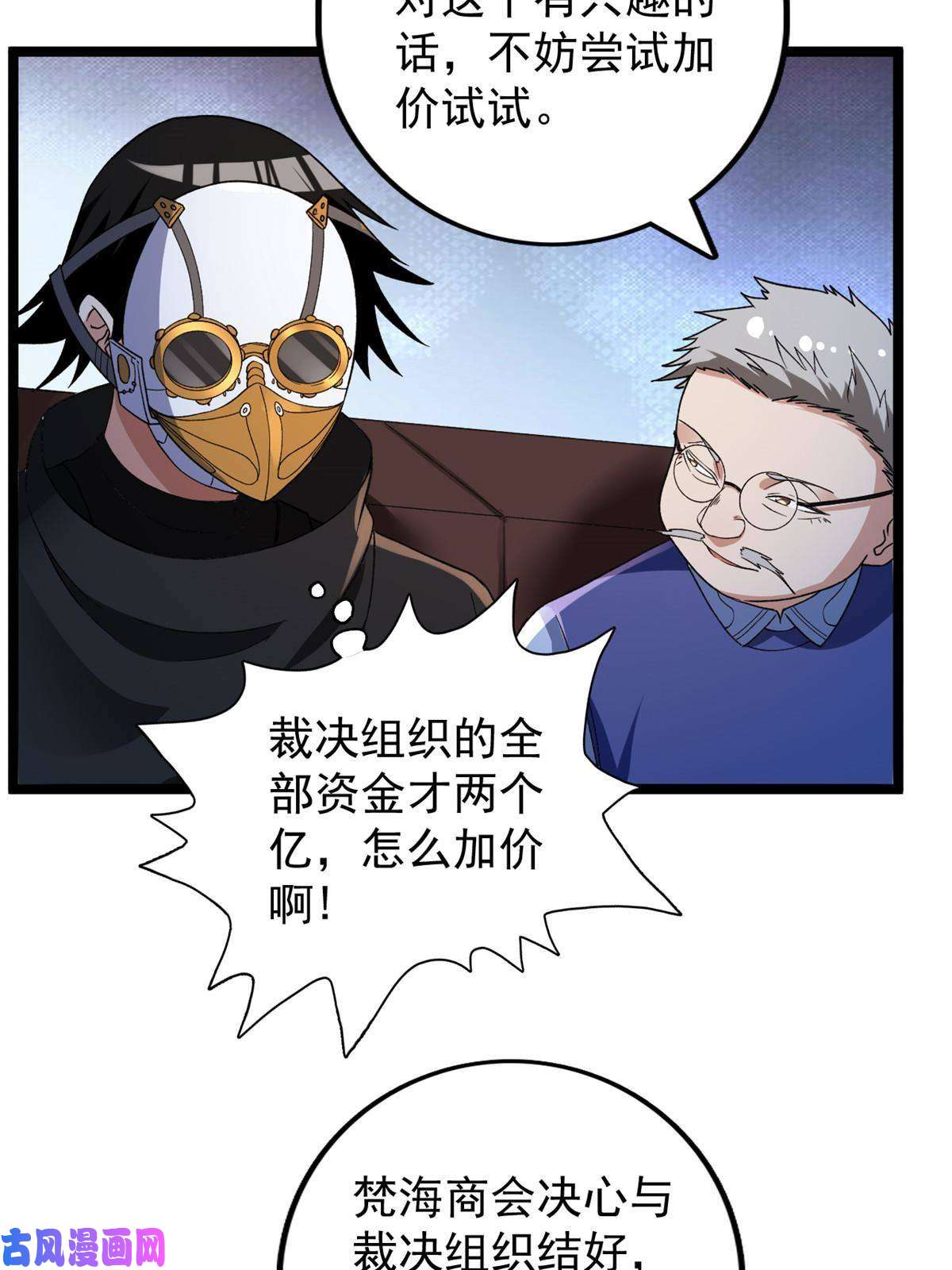 我有999种异能81 拍卖风波（1）