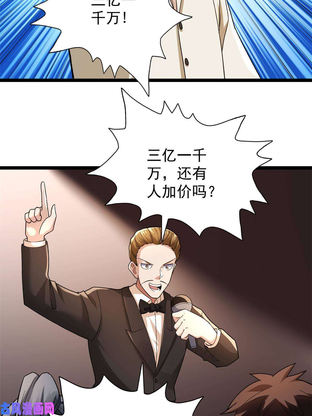 我有999种异能81 拍卖风波（1）