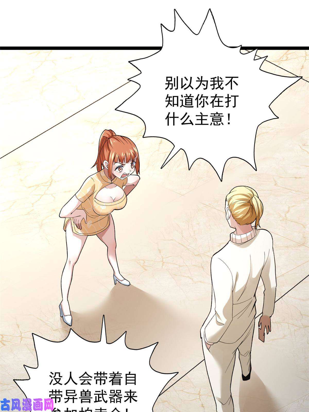 我有999种异能81 拍卖风波（1）