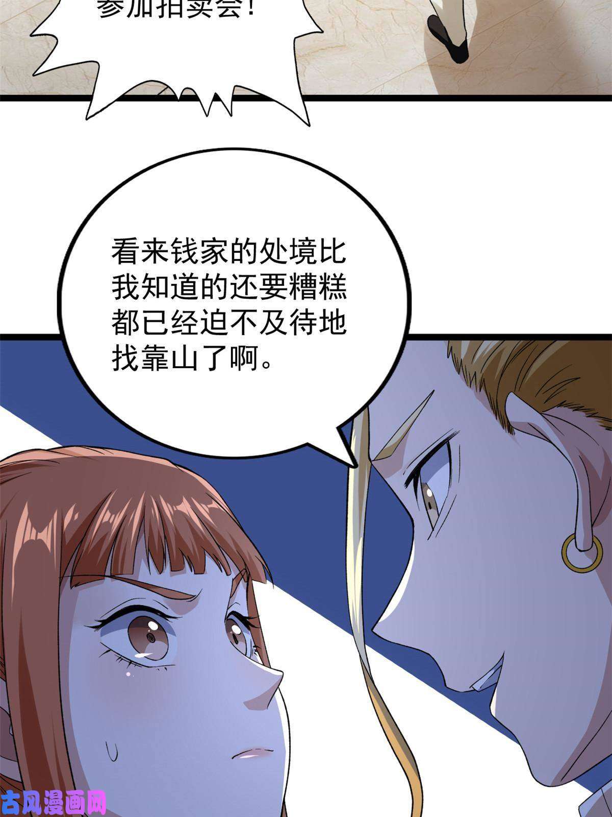 我有999种异能81 拍卖风波（1）