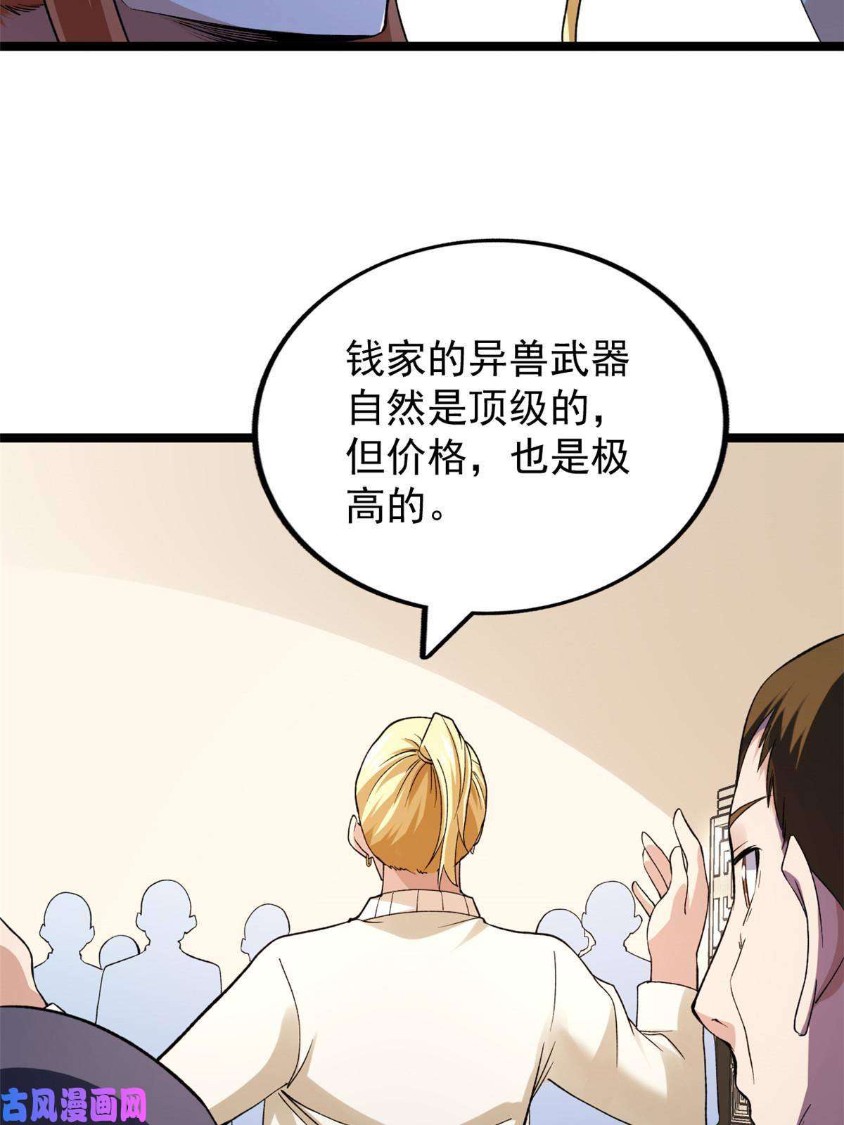 我有999种异能81 拍卖风波（1）