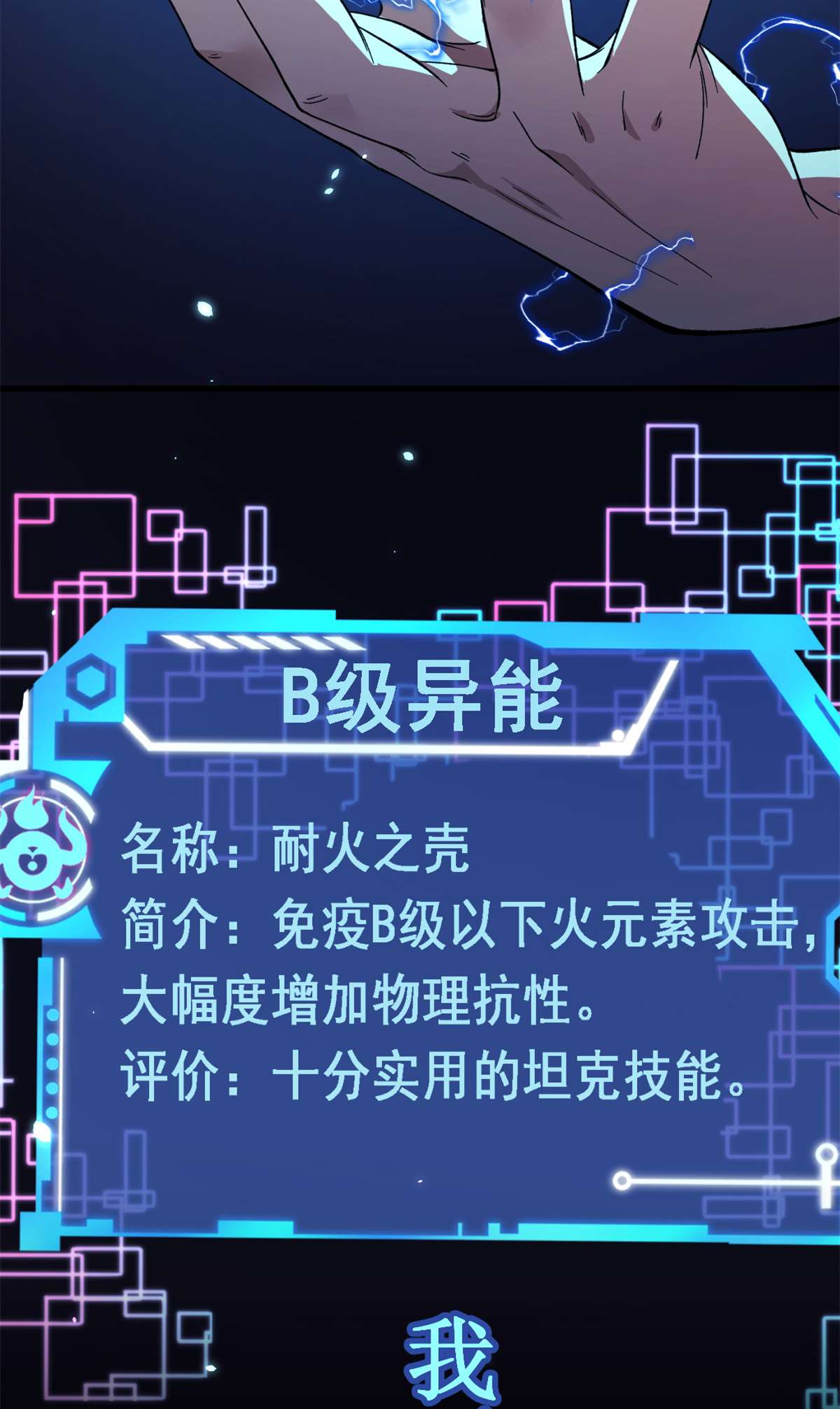 我有999种异能预告 预告