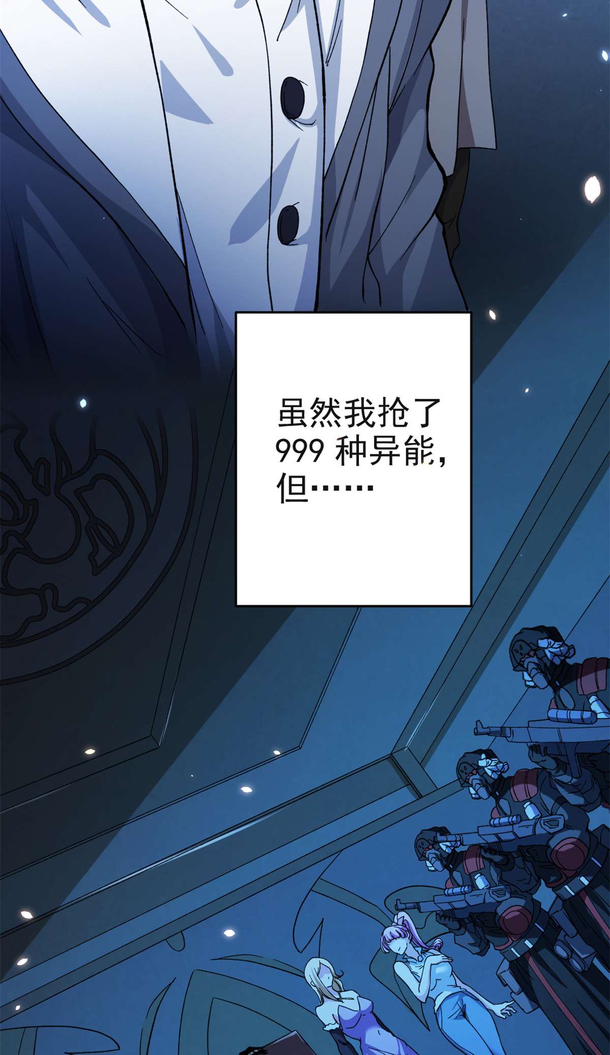 我有999种异能预告 预告