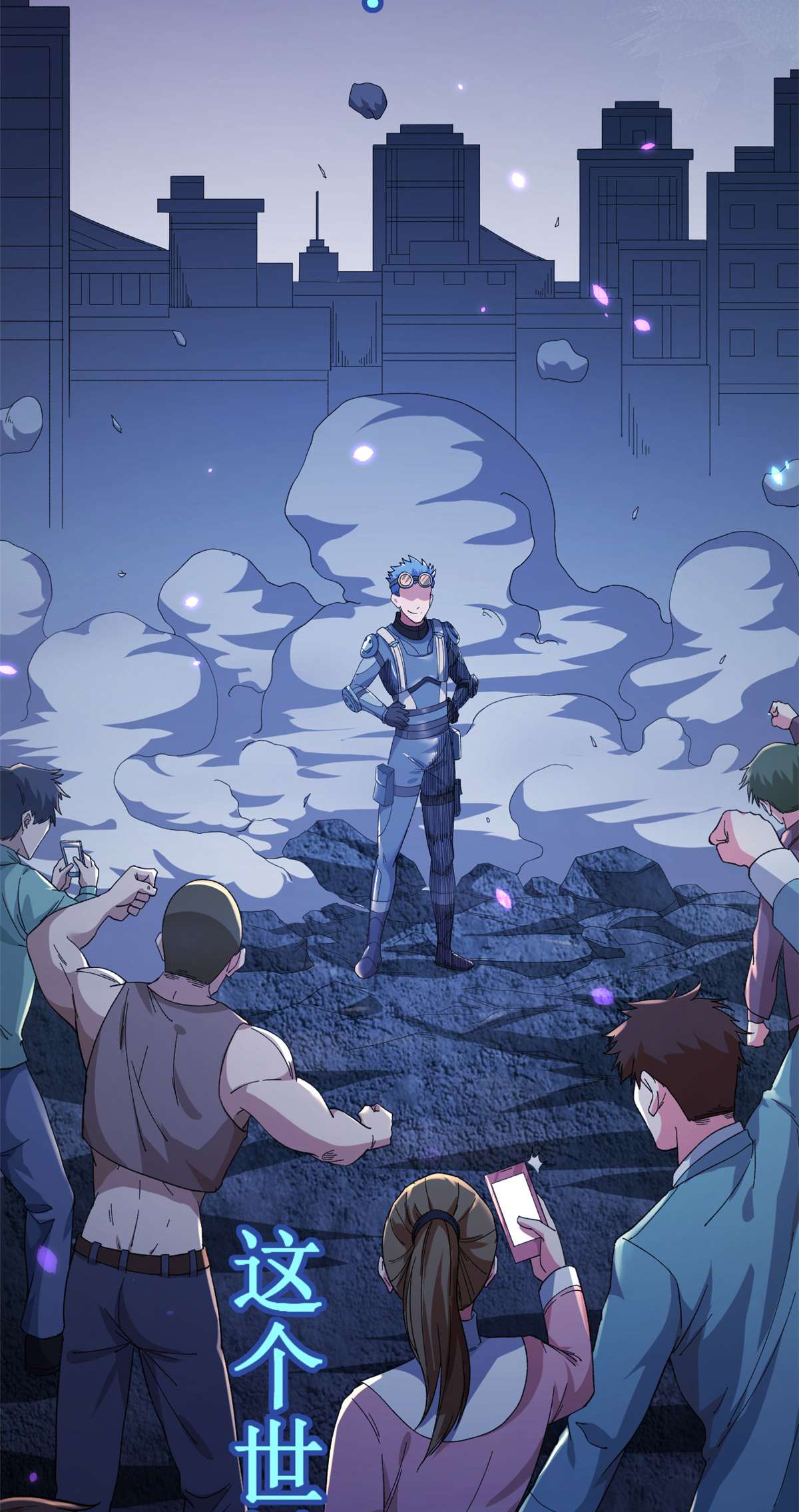 我有999种异能预告 预告