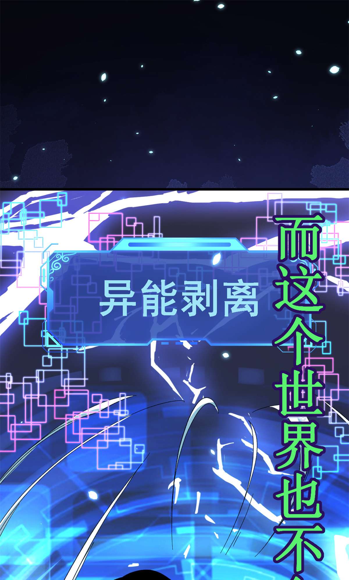 我有999种异能预告 预告