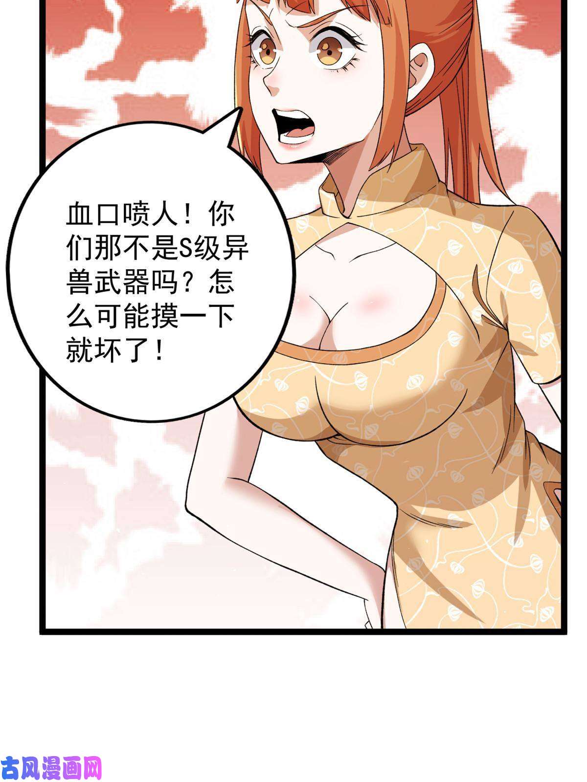 我有999种异能82 拍卖风波（2）