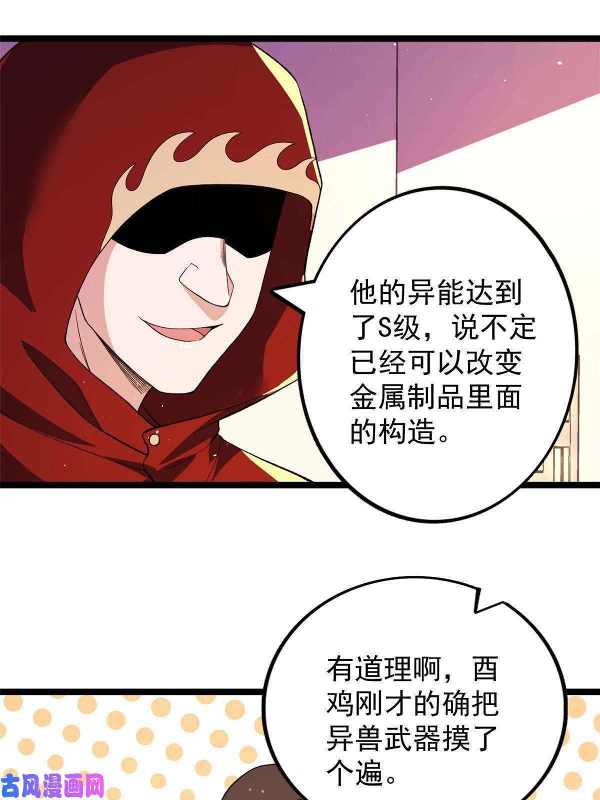 我有999种异能82 拍卖风波（2）