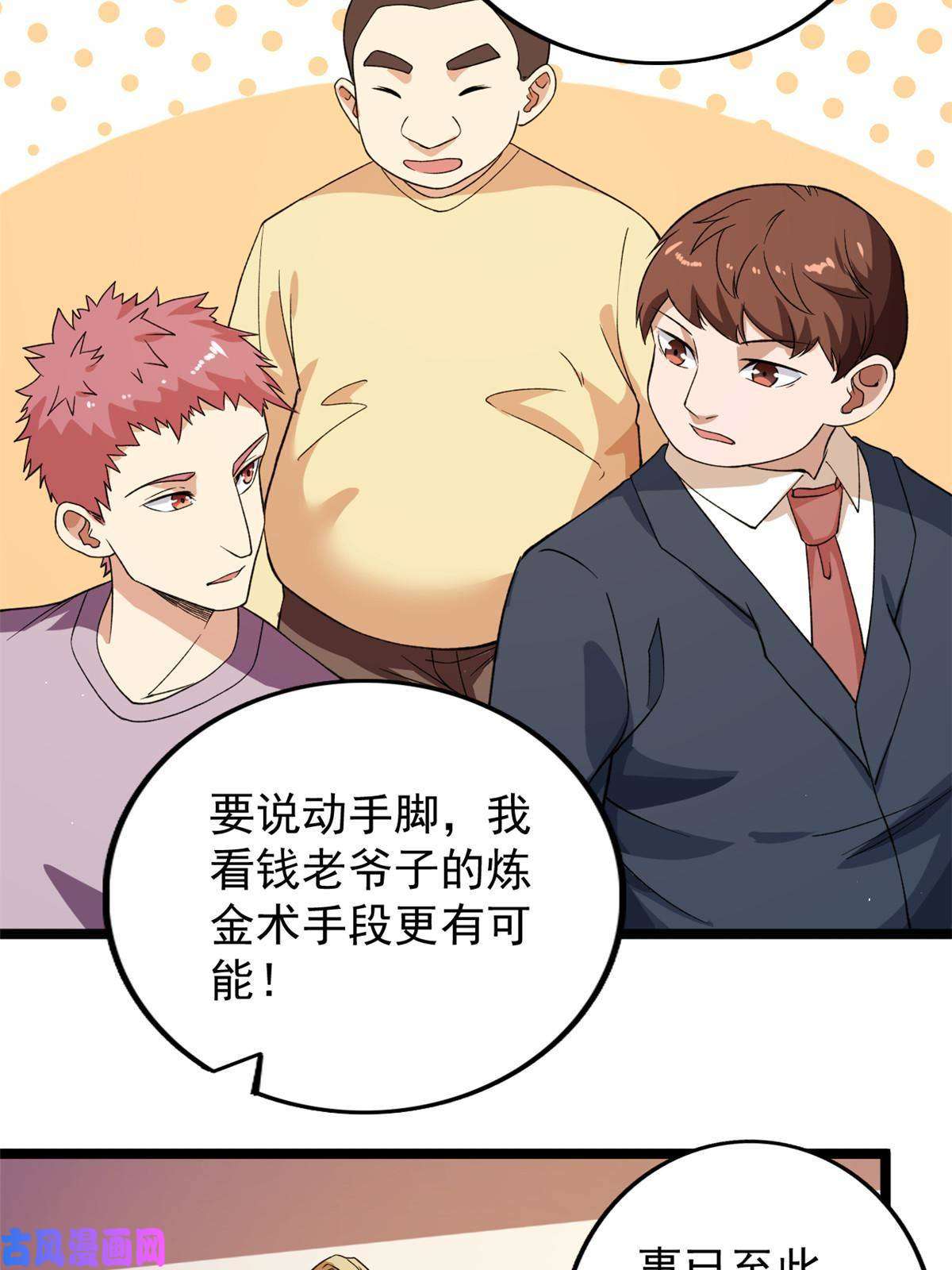 我有999种异能82 拍卖风波（2）
