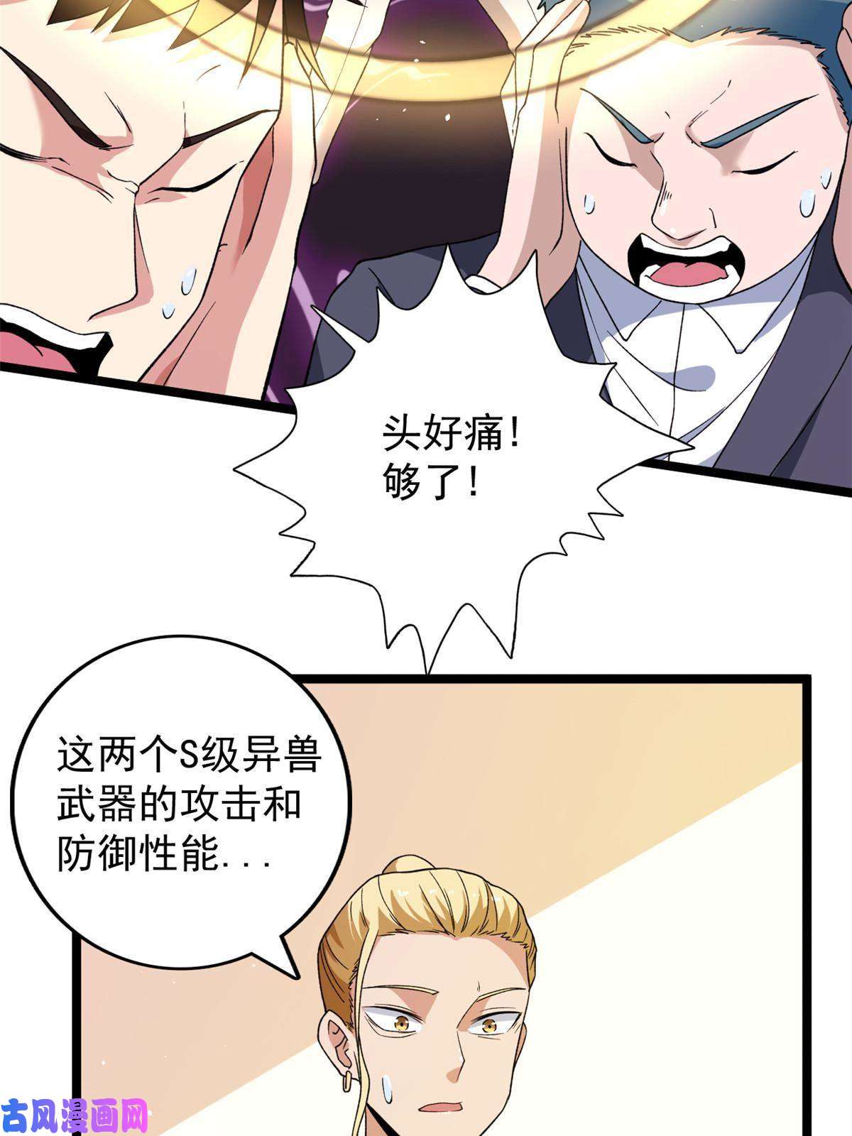 我有999种异能82 拍卖风波（2）