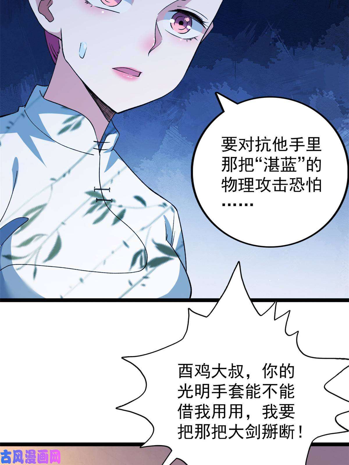 我有999种异能82 拍卖风波（2）