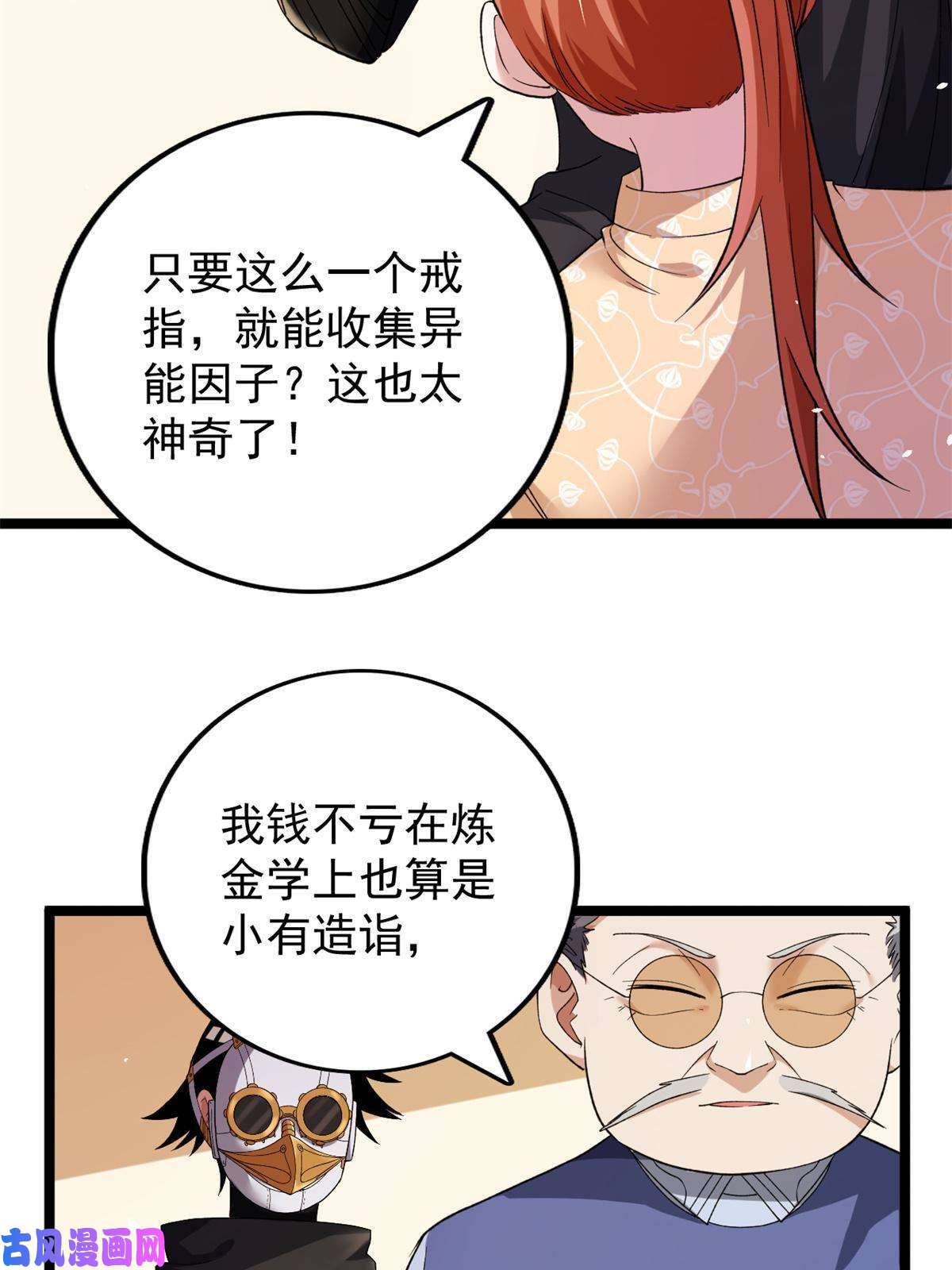 我有999种异能83 神秘炼金术