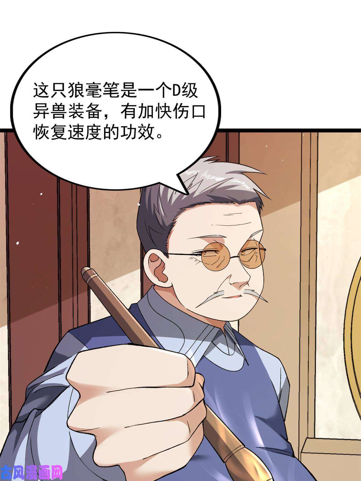 我有999种异能83 神秘炼金术