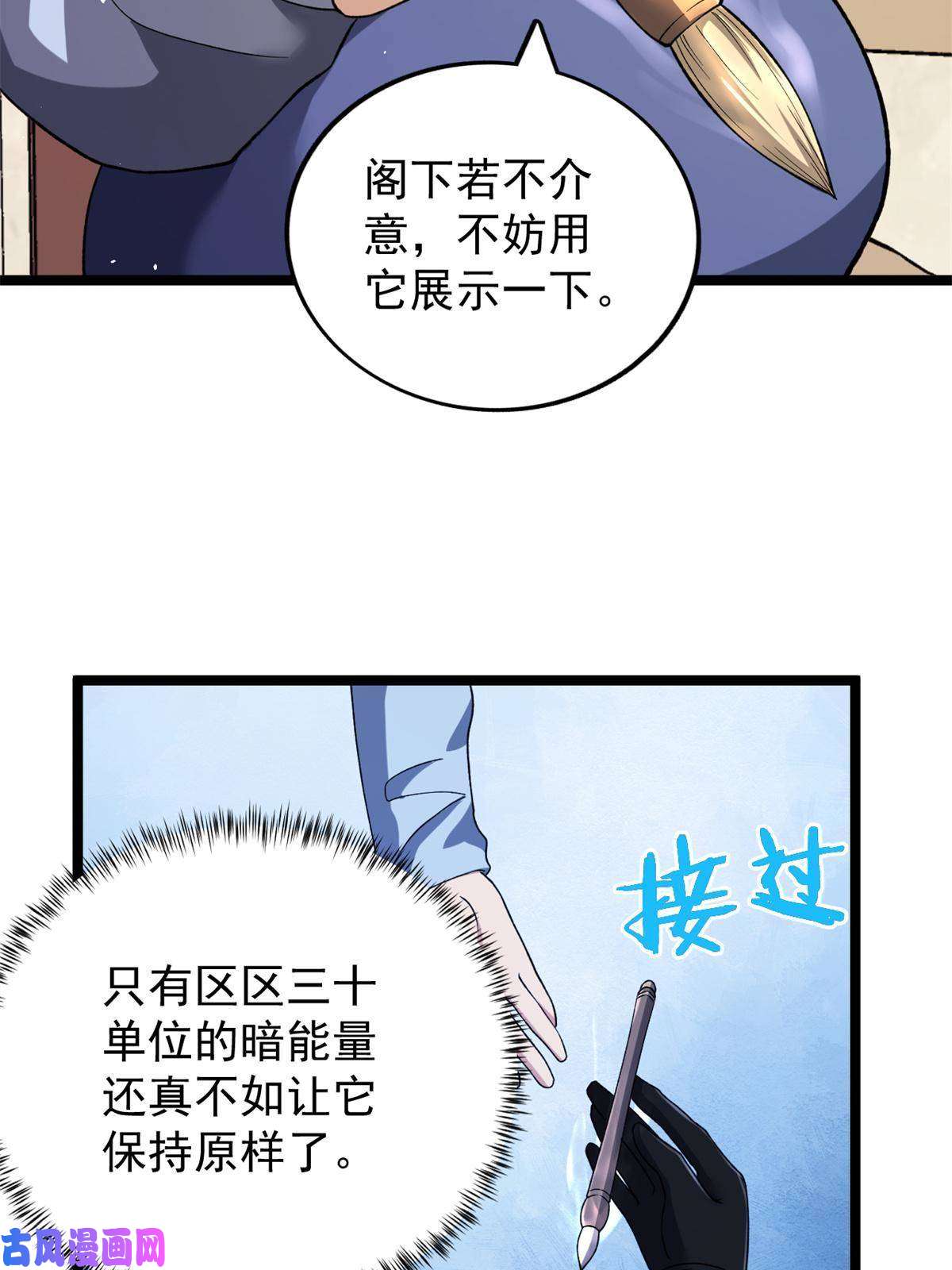 我有999种异能83 神秘炼金术