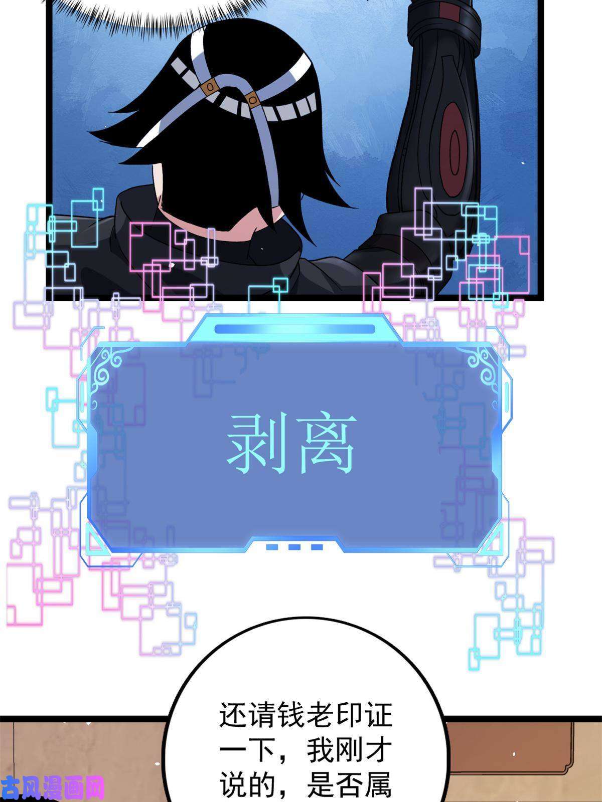 我有999种异能83 神秘炼金术