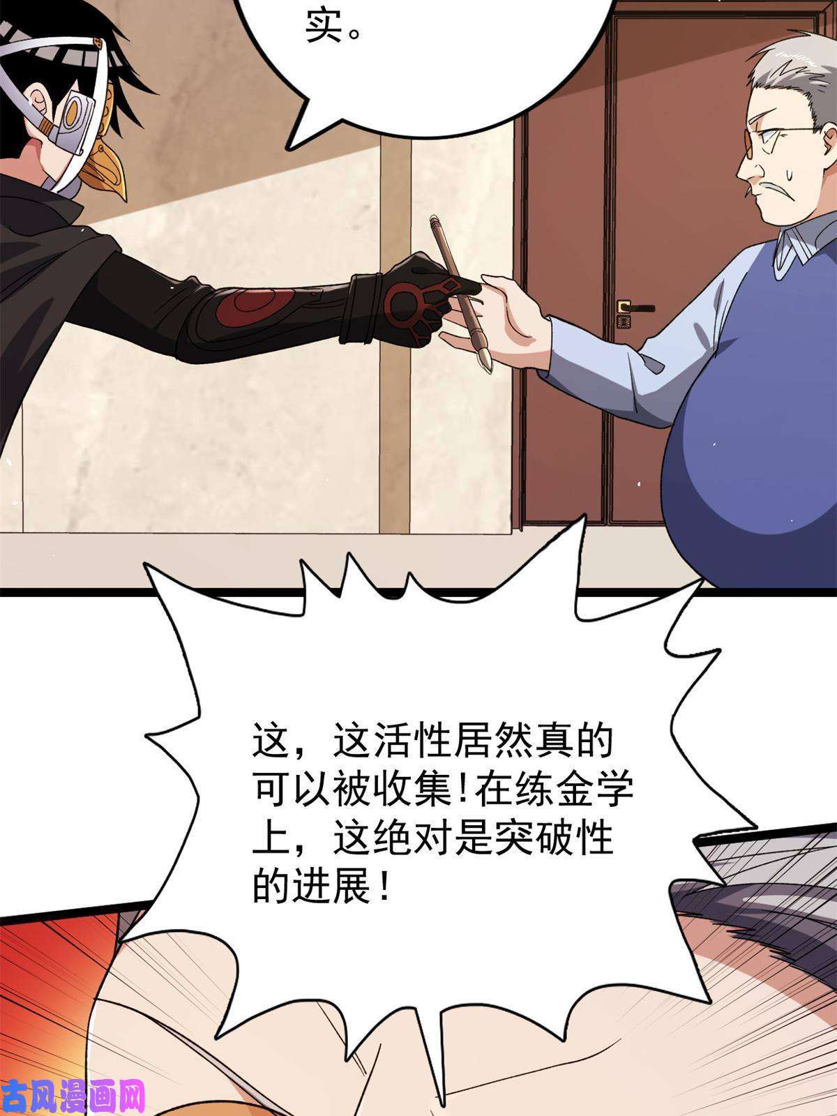 我有999种异能83 神秘炼金术