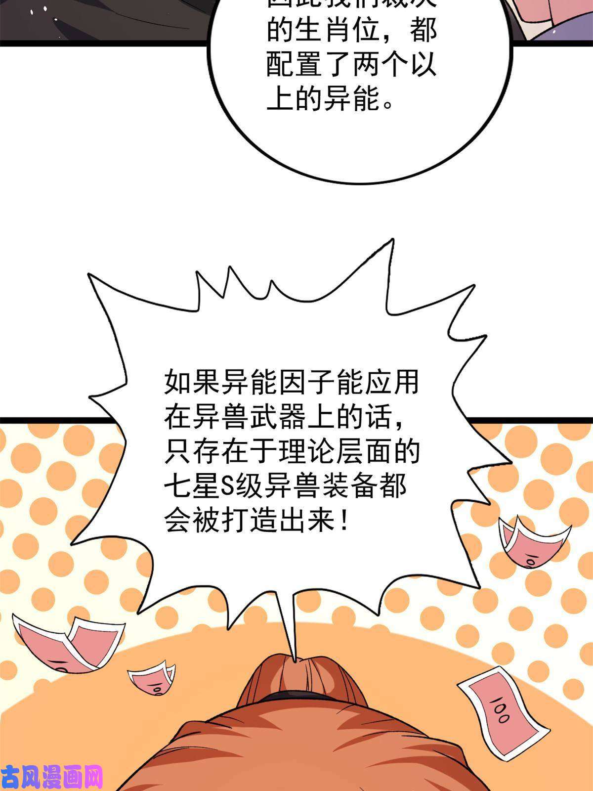 我有999种异能83 神秘炼金术