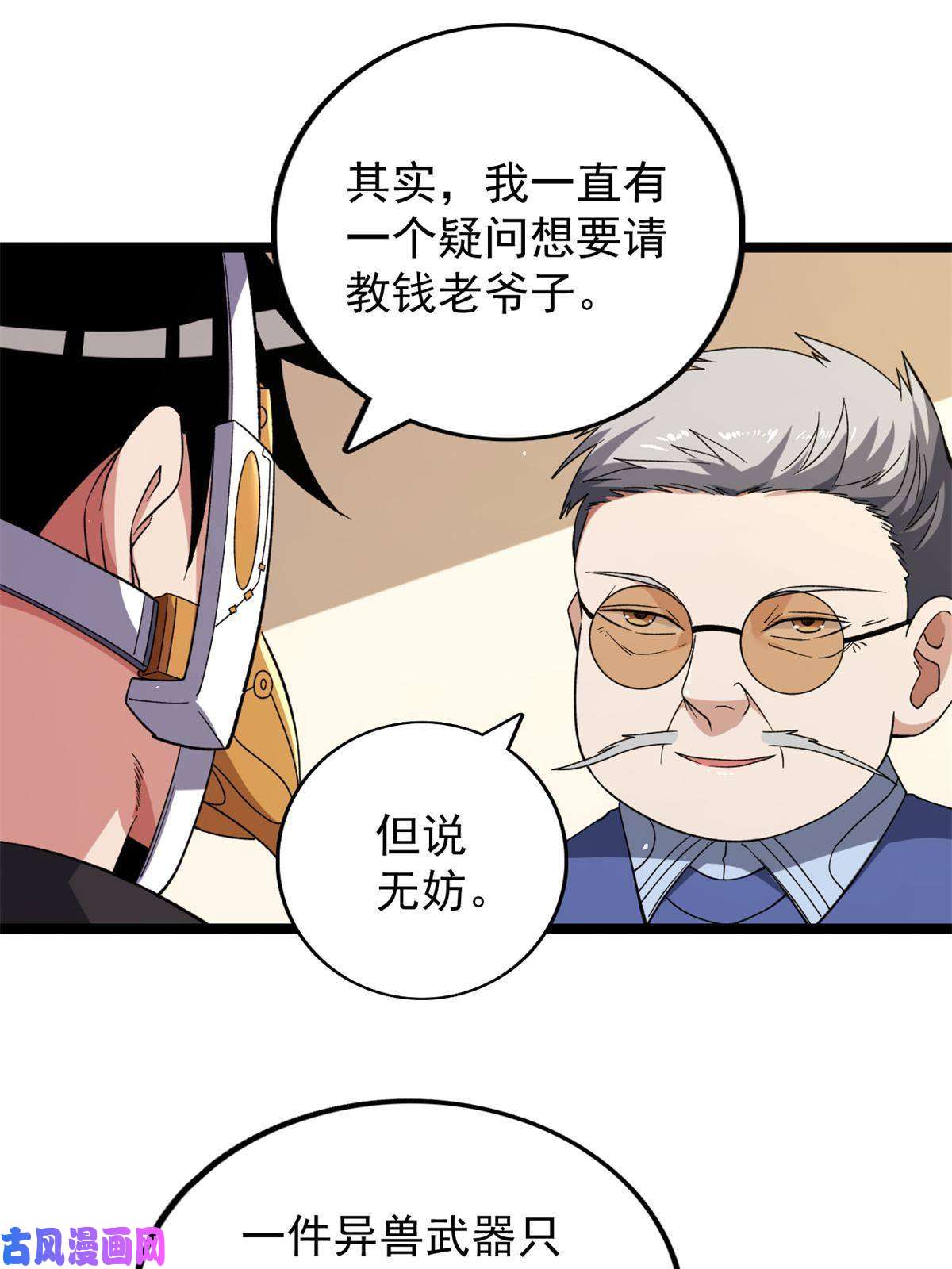 我有999种异能83 神秘炼金术