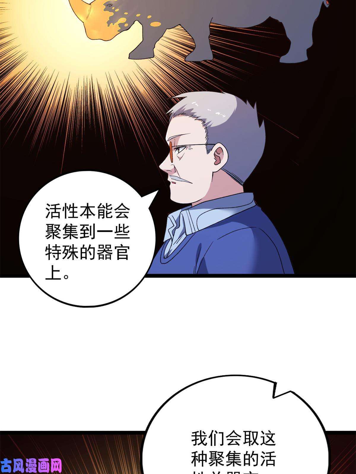 我有999种异能83 神秘炼金术