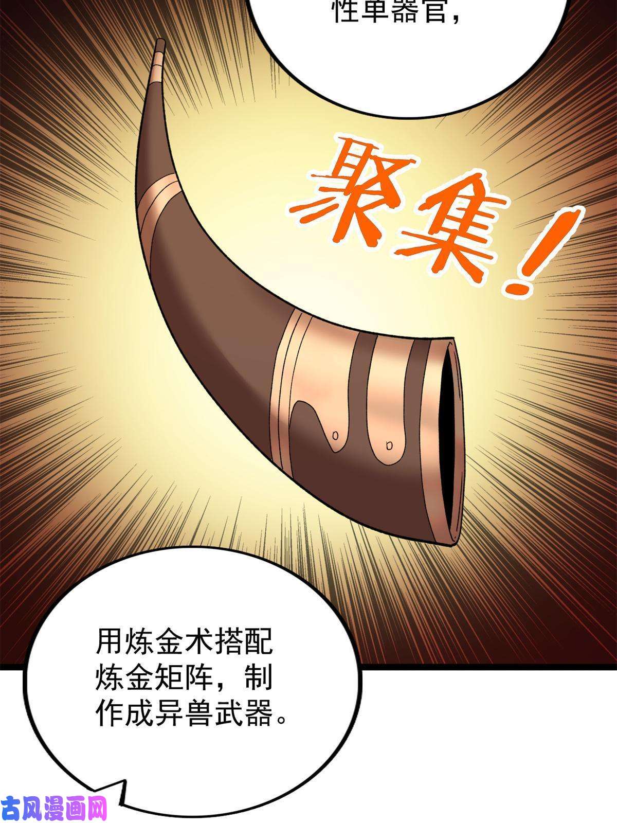 我有999种异能83 神秘炼金术
