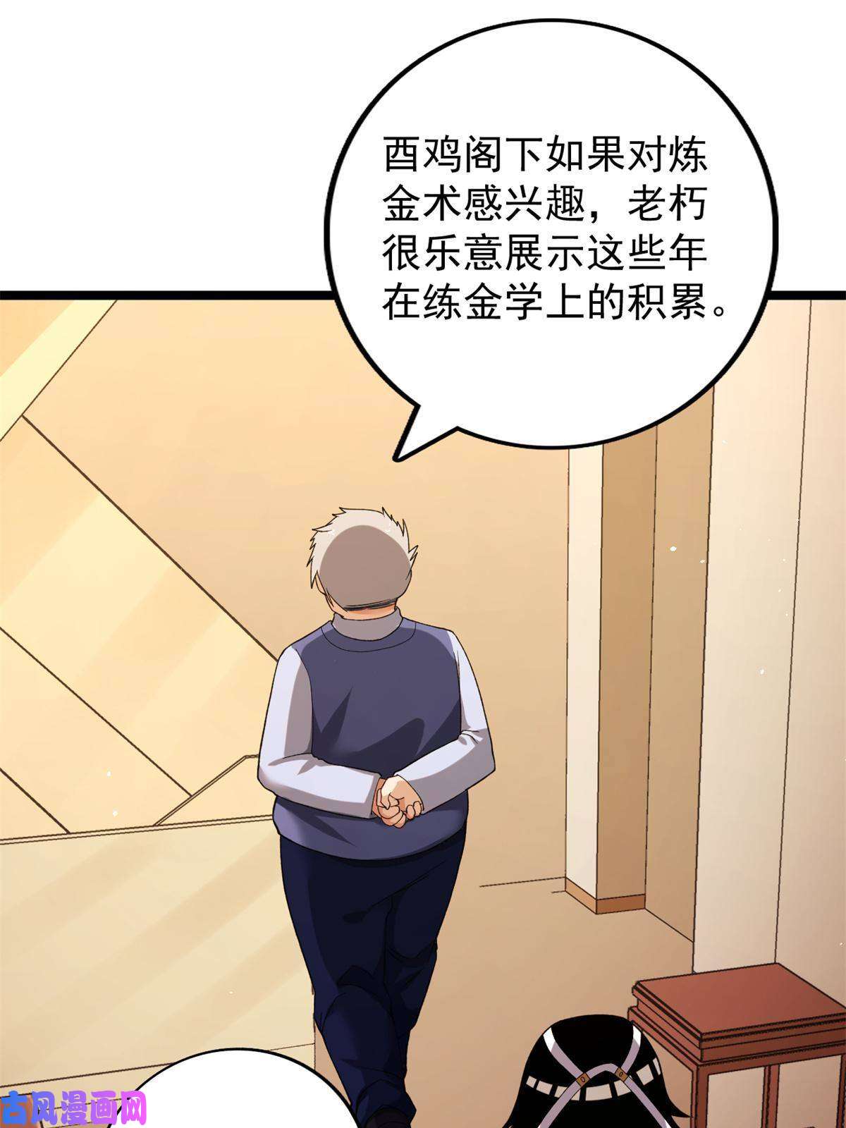 我有999种异能83 神秘炼金术