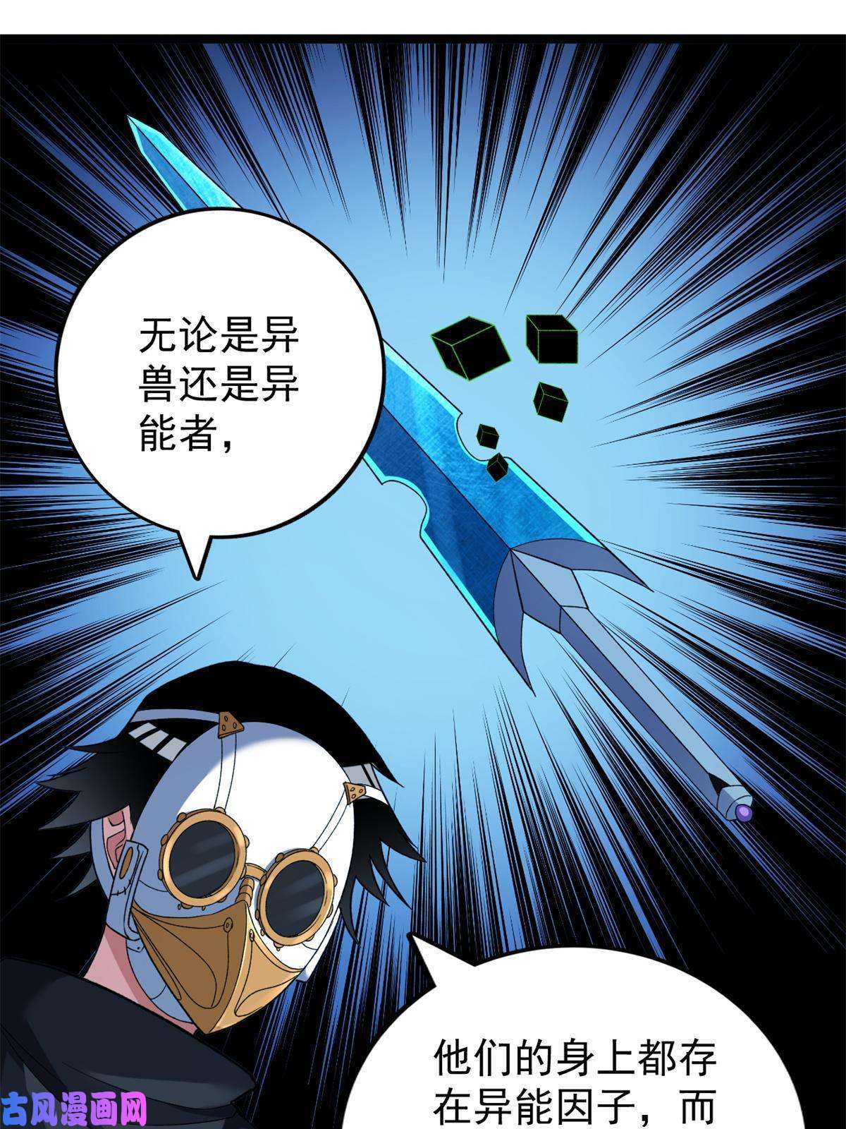 我有999种异能83 神秘炼金术