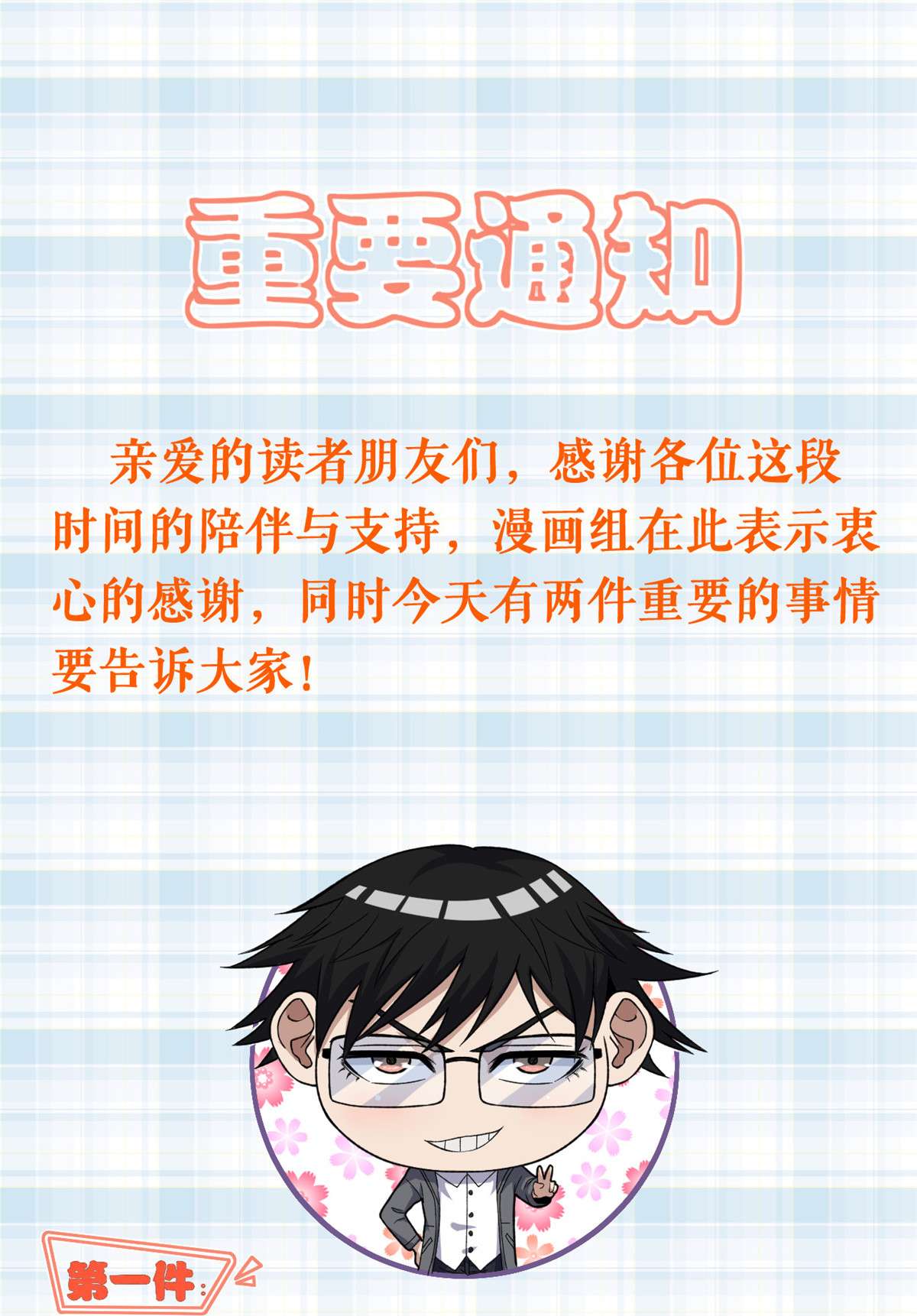 我有999种异能公告 公告