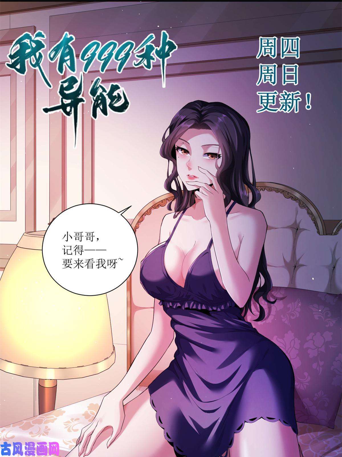 我有999种异能84 S级灾害