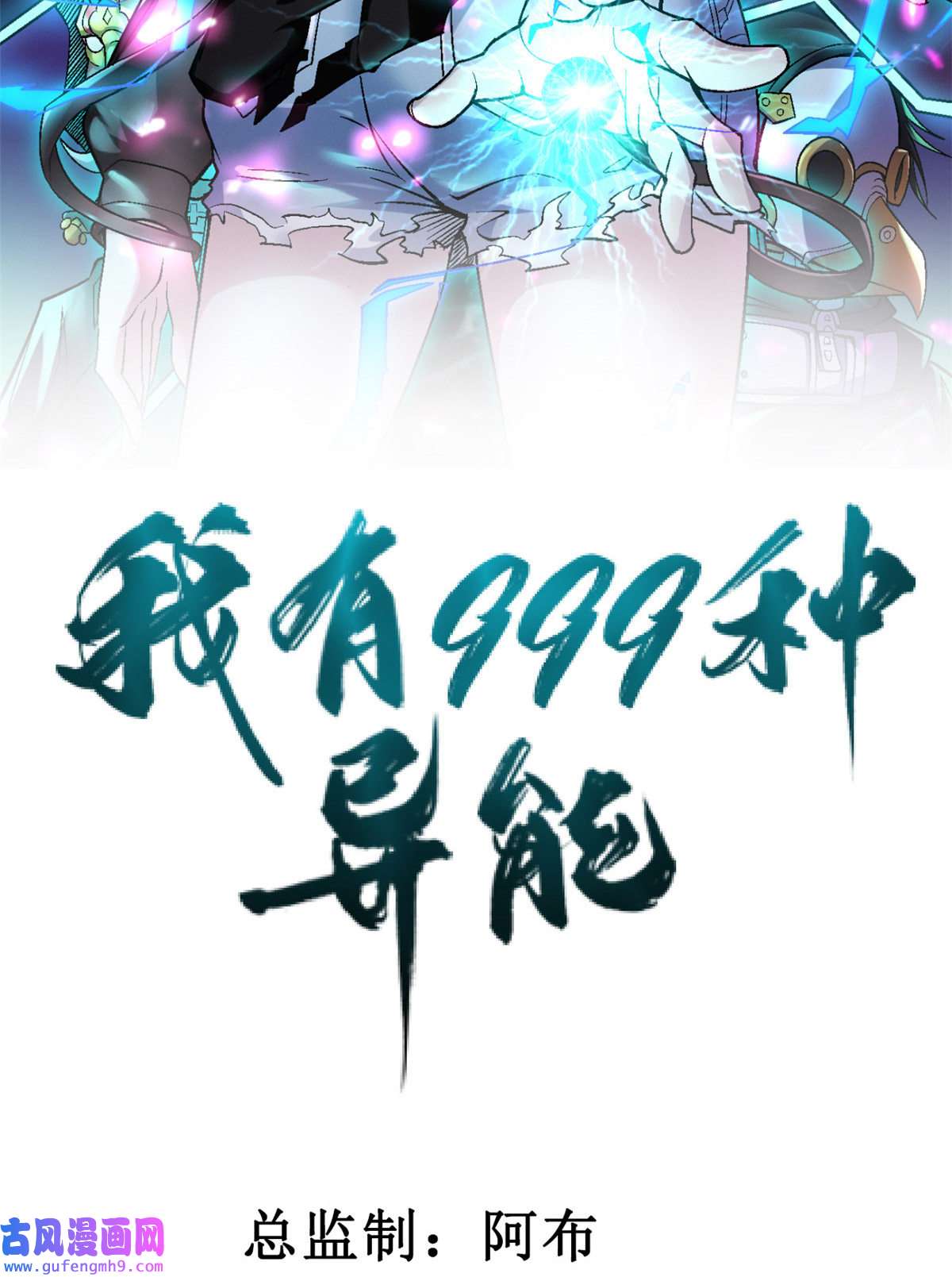 我有999种异能93 深蓝异族
