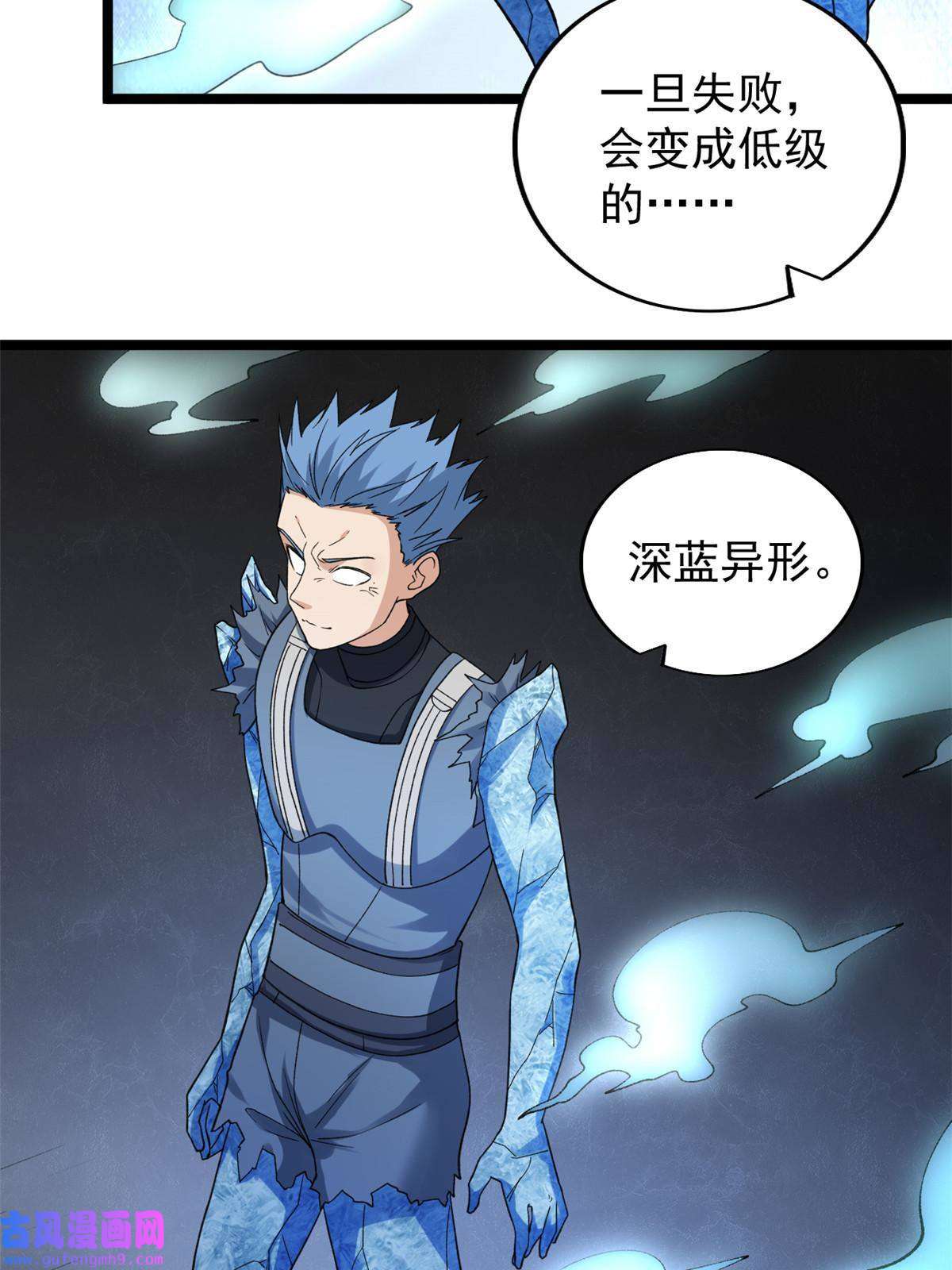 我有999种异能93 深蓝异族