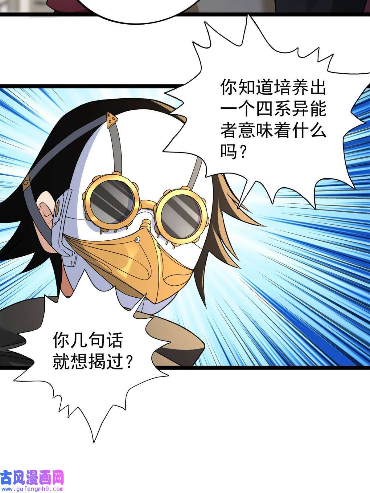 我有999种异能93 深蓝异族