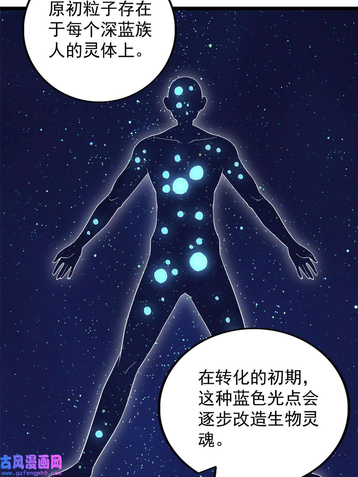 我有999种异能93 深蓝异族