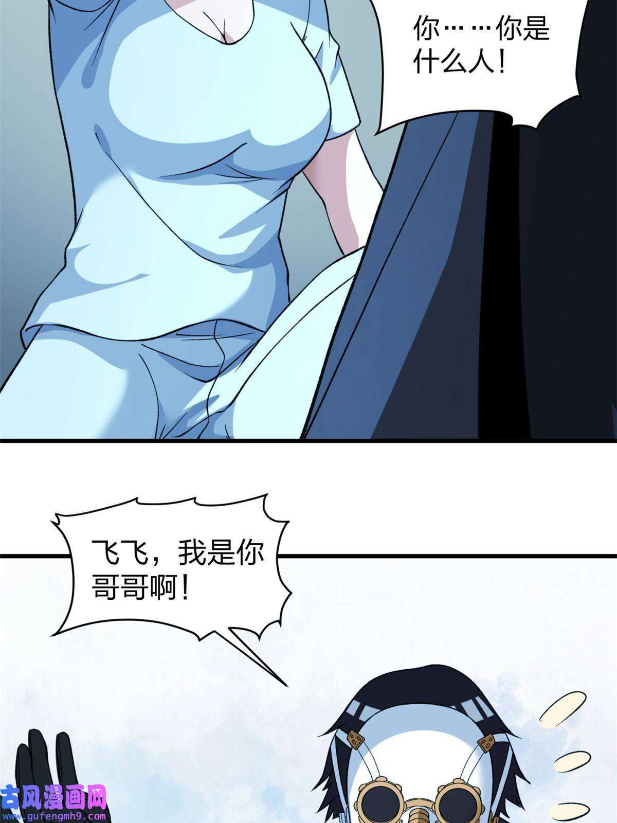 我有999种异能95 救妹行动