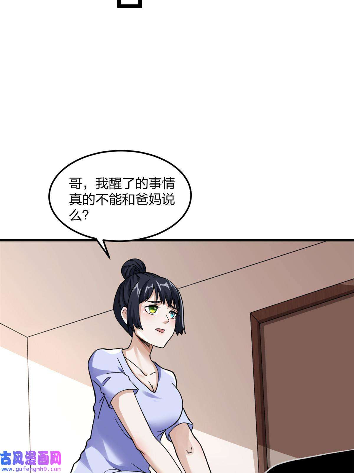 我有999种异能96 对我使用控偶吧