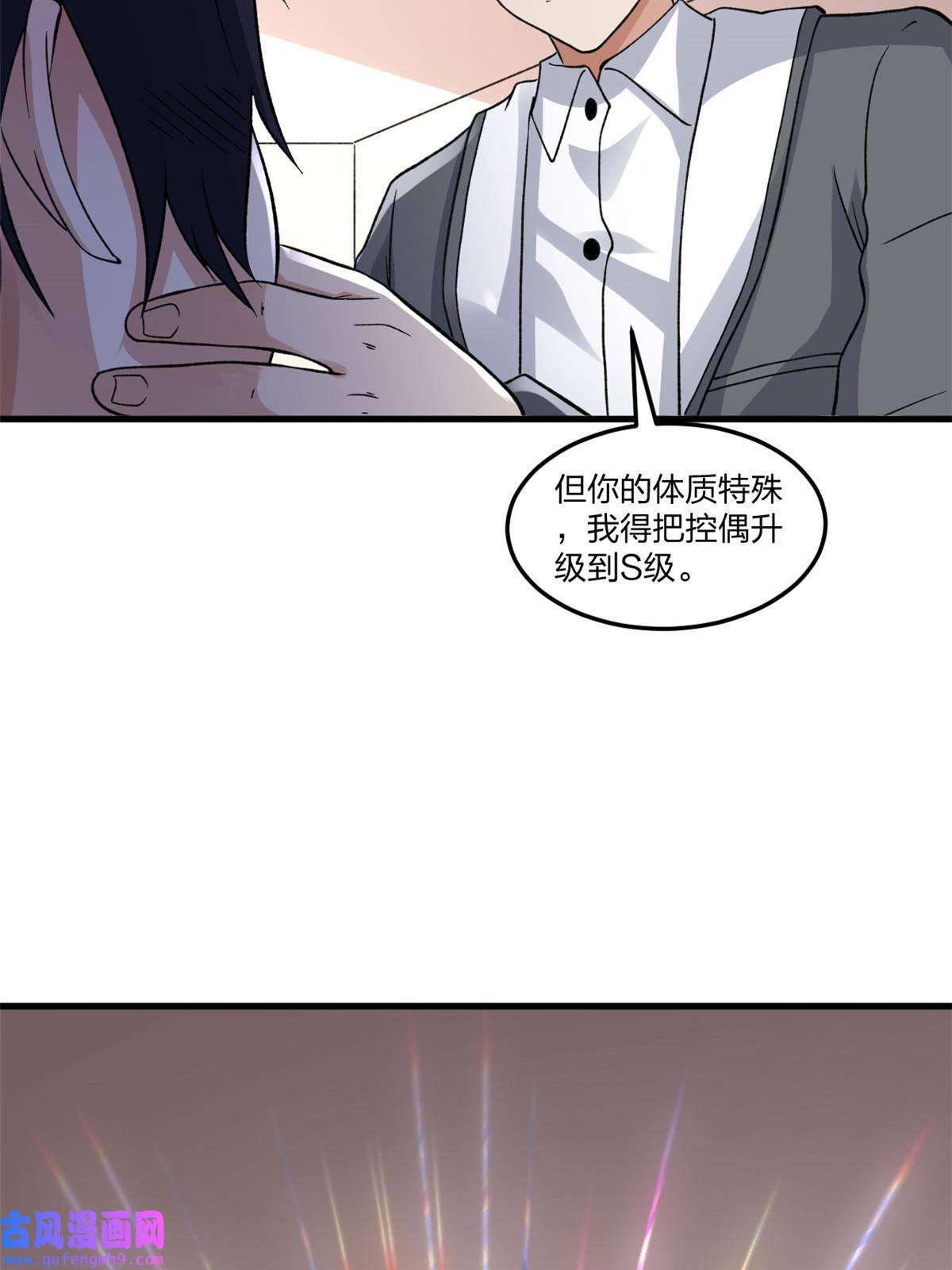我有999种异能96 对我使用控偶吧