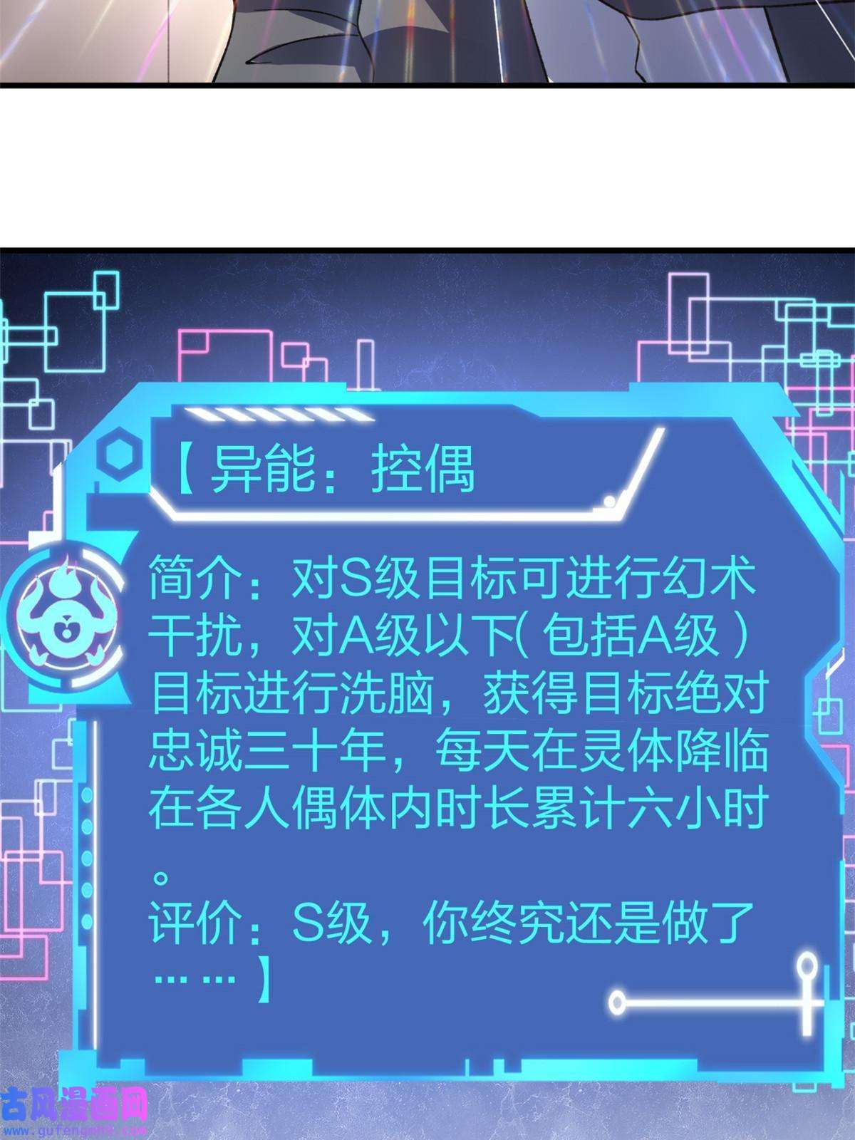 我有999种异能96 对我使用控偶吧
