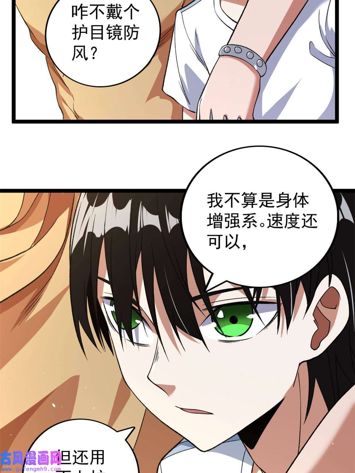 我有999种异能99 选拔大赛