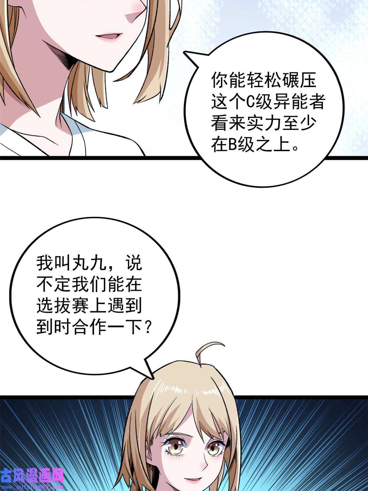 我有999种异能99 选拔大赛