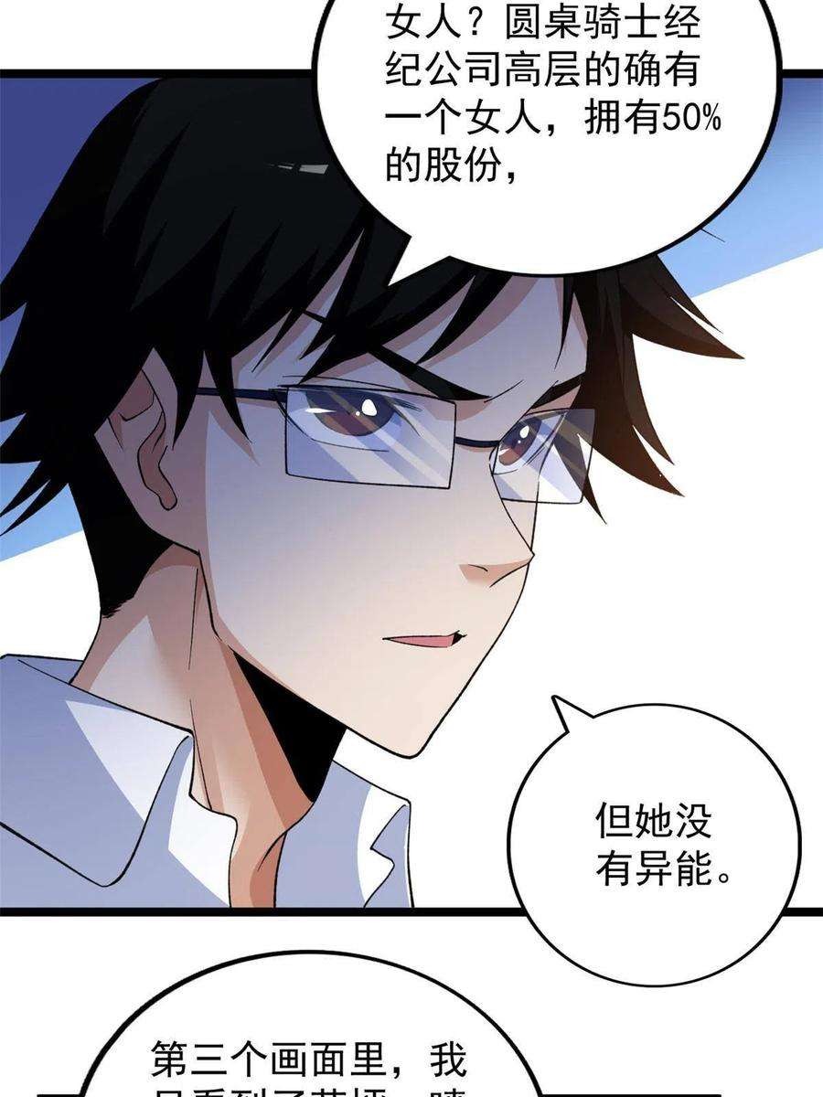 我有999种异能102 异界讯息