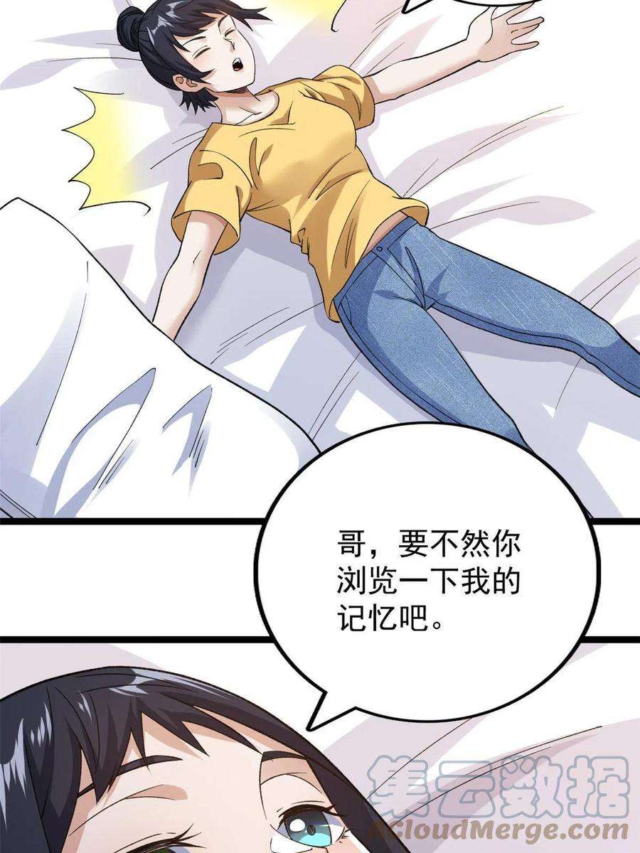 我有999种异能102 异界讯息