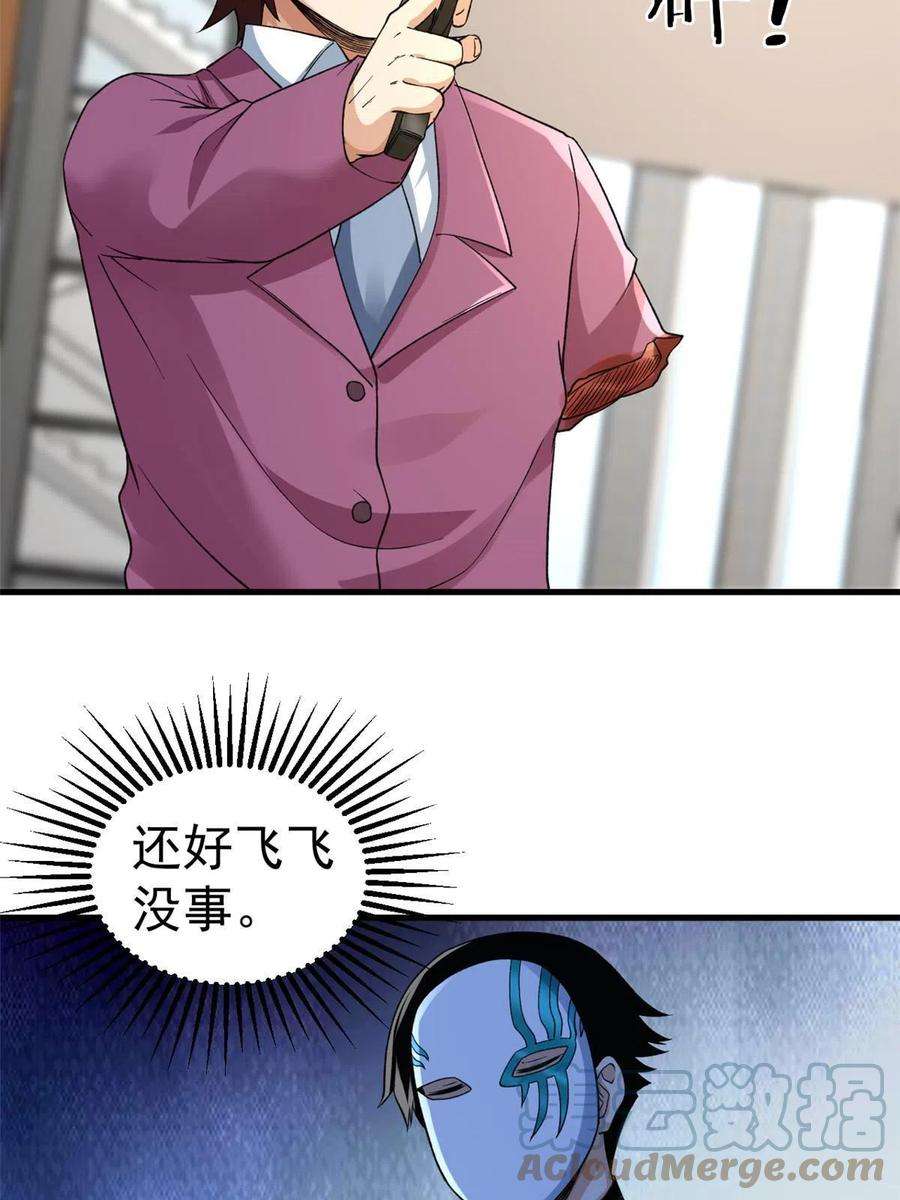 我有999种异能104 又一个深蓝！