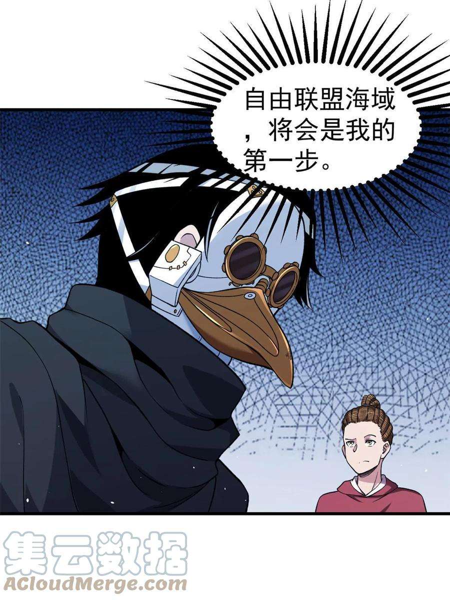 我有999种异能106 进军四大海域