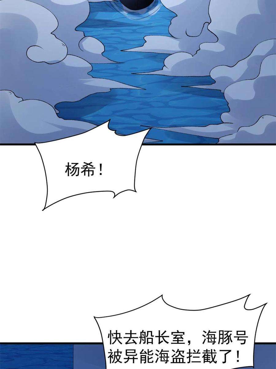我有999种异能112 落星海盗船