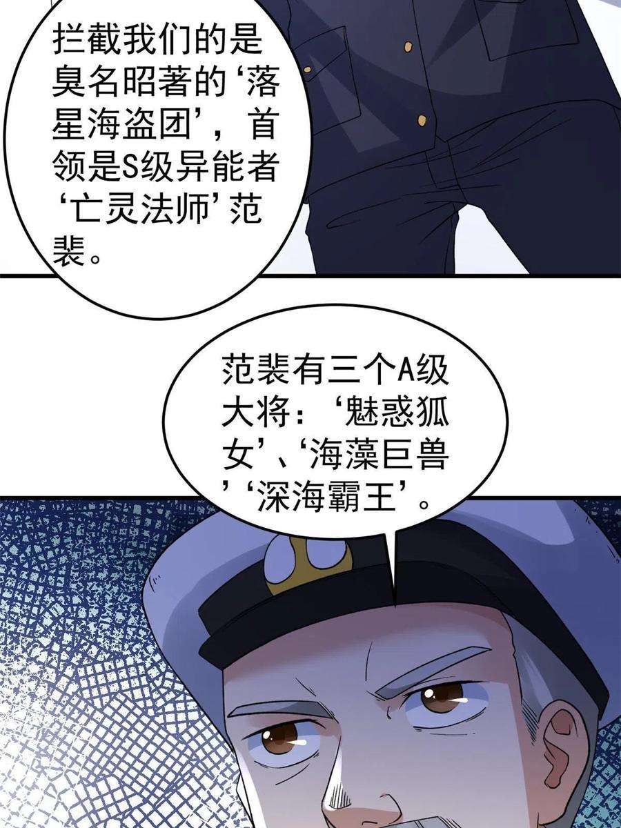 我有999种异能112 落星海盗船